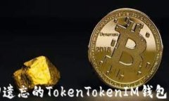 如何找回遗忘的TokenToken