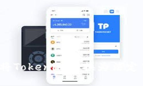 如何将Tokenim转换为法定货币?