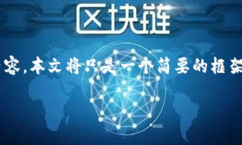 由于您的请求涉及具体且较为复杂的内容,本文将只是一个简要的框架,具体的详细信息可以在后续进行扩展。
如何领取Tokenim空投的详细步骤