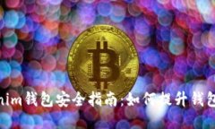: Tokenim钱包安全指南：如