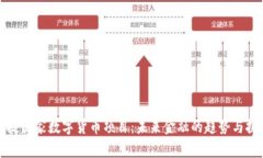 老挝国家数字货币项目：