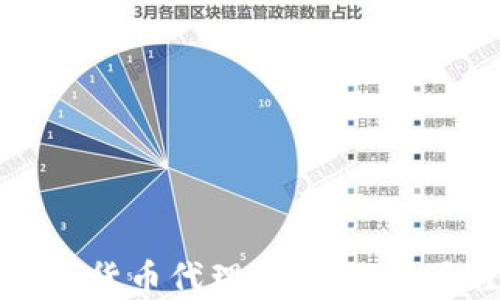 东莞专业数字货币代理公司:您的最佳合作伙伴