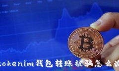   tokenim钱包转账被骗怎么