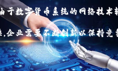 华为数字货币最受益软件

华为, 数字货币, 软件/guanjianci

随着数字货币的兴起，各大科技公司纷纷布局这一领域，其中华为凭借其强大的技术实力和市场影响力，成为了数字货币发展的重要参与者。华为的数字货币技术不仅是在金融交易领域的尝试，更是推动了整个经济生态的创新发展。而在这一过程中，伴随而来的各类软件也随之涌现，成为了数字货币市场中重要的助推器。

本文将深入探讨华为数字货币相关的最受益软件，包括它们如何运作，如何帮助用户提升数字货币的使用体验，以及未来可能的发展趋势。此外，还将针对常见的四个相关问题进行詳細解答，帮助读者更全面地了解华为数字货币和相关软件的应用。接下来，我们将逐个展开这些内容。

1. 华为数字货币的背景与发展
华为自成立以来，一直致力于技术创新和数字经济的发展。面对全球范围内数字货币热潮的兴起，华为及时响应，围绕数字货币展开了多方位的布局。华为的数字货币研究与开发不仅涉及到多项前沿技术，如区块链、大数据分析、人工智能等，同时也结合了为用户提供高效、安全交易平台的目标。

在传统的金融体系中，交易过程常常受到地理位置、交易时间等因素的限制，而数字货币的出现使得这种局限得以突破。华为通过其强大的云计算能力和网络优势，为数字货币的安全存储、交易和流通提供了技术支持。

另外，随着5G技术的普及，华为数字货币的传输速度和交易效率得到了极大的提升，这为数字货币的广泛应用提供了有利条件。通过与金融机构、监管机构的合作，华为在构建数字货币生态系统方面逐步实现了突破。

2. 数字货币相关软件的种类与特点
在华为大力推动数字货币的背景下，市场上涌现出许多相关的软件。这些软件可以大致分为以下几类：

（1）数字钱包软件：这是最基本的数字货币管理工具。用户可以通过数字钱包存储、管理自己的数字货币，方便进行各种交易。华为推出的数字钱包以其安全性和便捷性得到了广泛好评。

（2）交易平台软件：交易平台是用户进行数字货币投资和交易的重要场所。华为的交易平台通过高效的匹配机制和稳定的系统，支持多种数字货币的兑换，帮助用户方便地进行投资决策。

（3）分析工具软件：这种软件多用于市场分析和决策支持。华为在这方面提供了多款分析工具，用户可以通过实时数据分析和趋势预测，做出更加准确的投资决策。

（4）安全防护软件：数字货币由于其虚拟性，安全问题一直备受关注。华为推出的安全防护软件，通过多重身份验证、加密技术等手段，为用户的数字货币安全提供了保障。

不同类型的软件，对于用户的需求有着不同的满足，而这些软件实际上也促进了数字货币的普及和发展。

3. 华为数字货币如何提升用户体验
华为在数字货币领域的成功不仅得益于其技术实力，也在于对用户体验的重视。通过不断软件的使用体验，华为使得用户在使用数字货币时更加便捷、高效。以下是几个提升用户体验的措施：

（1）简洁的界面设计：华为的数字货币软件在界面设计上注重简洁，操作流程清晰，降低了用户的学习成本。用户可以快速上手，实现快速交易。

（2）多种支付方式支持：为了满足不同用户的需求，华为数字货币软件支持多种支付方式，使得用户在进行交易时更加灵活，增加了使用的便利性。

（3）全天候客服支持：为了解决用户在使用过程中遇到的问题，华为提供了全天候的客服支持，通过快速响应，确保用户的问题能够及时解决。

（4）实时数据更新与分析：华为数字货币软件提供实时的数据更新，用户可以随时查看市场动态和价格变动，辅助其做出决策。

通过以上措施，华为数字货币软件致力于为用户提供更优质的服务，使用户在数字货币市场中的体验不断提高。

4. 数字货币未来的发展趋势
随着数字货币的不断发展和市场需求的增加，未来华为及其数字货币相关软件的发展前景也格外广阔。未来的趋势主要体现在以下几个方面：

（1）政策与监管逐步完善：虽然数字货币在某些国家和地区发展迅速，但由于缺乏统一的监管，市场仍面临众多风险。未来，随着国家政策的逐步出台和监管措施的完善，数字货币市场将变得更加规范。

（2）技术不断创新：无论是区块链技术的迭代，还是人工智能与大数据的结合，都将推动数字货币的进一步创新。华为作为技术领导者，将在这场竞争中继续发挥重要作用。

（3）市场教育逐渐深入：随着数字货币用户的不断增加，市场的教育将逐渐深入，各类教育培训、知识普及等活动将成为主流，提升用户对数字货币的认知和使用能力。

（4）生态系统日益完善：数字货币的成功离不开一整套的生态系统，包括钱包、交易平台、支付接口等。未来，华为将继续与各方合作，推动数字货币生态系统的与完善，更好地服务用户。

问题解答

h41. 华为如何保障数字货币的安全性？/h4
数字货币虽然方便快捷，但安全性始终是用户最关心的问题。华为在这方面采取了多种措施，比如通过先进的加密技术保障用户数据安全。同时，华为也不断加强系统的漏洞检测与安全防护，确保用户交易的安全。

具体来说，华为会定期进行系统的安全审查和风险评估，结合最新的安全防护策略，更新安全机制。此外，在用户端，华为支持数字钱包的多重身份验证机制，如生物识别、两步验证等，进一步提升账户的安全性。

h42. 数字货币与传统货币有何区别？/h4
数字货币与传统货币相比，存在着本质上的不同。首先，数字货币是以数字形式存在的，脱离了实体的形态，而传统货币则可以是纸钞、硬币等实体形式。其次，数字货币的交易实时性更强，用户可以随时随地进行交易，而传统货币需要依托于银行等金融机构的支持。

在使用的便捷性上，数字货币的确具有更多优势，例如更快速的跨境交易、更低的手续费等。此外，在透明度和抗操控性方面，区块链技术在很大程度上克服了传统货币的监管盲区，使得交易过程更加公开透明。

h43. 用户如何选择适合自己的数字货币软件？/h4
用户在选择数字货币软件时，可以从多个方面进行考虑。首先，安全性是最重要的因素，用户应选择具有良好安全保护和稳定运行的软件。其次，用户还要关注软件的界面友好性和操作的便捷性，是否支持多种数字货币及支付方式也是重要因素。

此外，用户还应关注软件的口碑以及开发公司的背景，选择那些具有良好市场声誉和用户反馈的软件。同时，查看是否提供实时的市场动态、交易数据分析等附加服务，可以帮助用户做出更明智的投资决策。

h44. 未来数字货币的发展会面临哪些挑战？/h4
尽管数字货币发展前景广阔，但也面临不少挑战。首先，监管政策的不确定性可能影响市场的发展，尤其是在一些尚未出台明确政策的国家。其次，由于数字货币系统的网络技术较为复杂，其系统的安全隐患依然是用户的担忧。

再者，市场的教育问题也需要重视，用户对数字货币的知识储备决定了他们能否理智投资。此外，随着市场的竞争加剧，可能会出现技术更新换代快，企业需要不断创新以保持竞争优势。

在此背景下，华为需要积极应对这些挑战，不断创新以推动数字货币的发展。