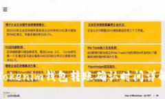 Tokenim钱包转账确认时间详
