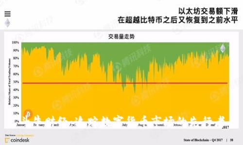 斗牛财经:追踪数字货币市场的先行者