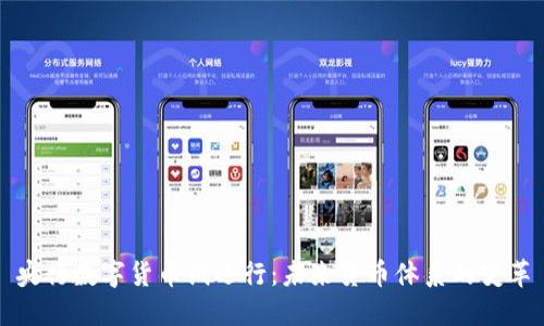 央行数字货币试运行:未来货币体系的变革