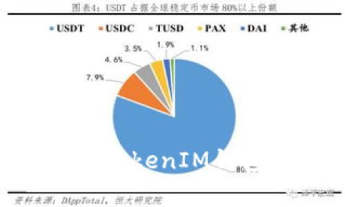 如何检查TokenTokenIM钱包账户是否正常