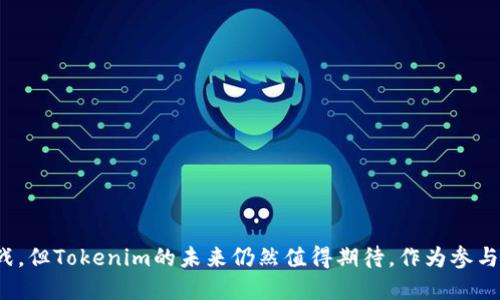   Tokenim的应用场景与重要性解析 / 

 guanjianci Tokenim, 区块链, 数字货币 /guanjianci 

引言

在如今数字货币与区块链技术迅速发展的背景下，Tokenim作为一种新兴的技术和工具，逐渐进入了人们的视野。Tokenim不仅为开发者和企业提供了多种有利的条件，也为投资者和普通用户带来了许多新机会和挑战。通过详细分析Tokenim的应用场景以及其在现实世界中的重要性，我们可以更好地理解这种技术如何推动各行各业的变革。

Tokenim的基本概念

Tokenim是指一种基于区块链技术的令牌，通过智能合约执行和管理。它的核心在于将资产数字化，并赋予其在区块链上的可交易性质。Tokenim可以代表各种形式的资产，比如货币、权益、物品甚至是服务。通过去中心化的特性，Tokenim可以实现更高效的价值流通和透明度，在金融、供应链、娱乐等多个领域展现出无限的潜力。

Tokenim的应用场景

Tokenim的应用场景广泛且多样，以下是几个典型的应用领域：

h41. 财务和支付/h4
Tokenim在财务和支付领域的应用显著，特别是快速的跨境支付。传统跨境支付往往需要经过多个中介，手续费高且时间较长，而通过Tokenim，交易可以在几分钟内完成，且成本大幅降低。

h42. 资产数字化/h4
Tokenim可以将实物资产如房地产、艺术品代币化，使其更容易流通和交易。这种数字化不仅提高了流动性，也使得小额投资成为可能，使得更多的人能够参与投资。

h43. 供应链管理/h4
基于区块链的Tokenim能够提供透明的供应链追踪，企业可以实时跟踪产品的整个生命周期，确保产品的真实性和来源，提升消费者信任度。

h44. 娱乐与内容创作/h4
在娱乐行业，Tokenim可以用于内容创作者与粉丝之间的直接互动，用户可以通过Tokenim来支持他们喜欢的创作者，获得独特的权益或者奖励。

问题一：Tokenim如何影响金融行业的发展？

Tokenim给金融行业带来了深刻的影响，以下几个方面尤为突出：

h41. 降低交易成本/h4
传统金融交易涉及多个中介，如银行、清算机构等，每一步都会产生一定的费用。而Tokenim的去中心化特性使得交易可以直接在用户之间进行，大大降低了各类手续费。

h42. 实现全球化支付/h4
Tokenim的应用使得不同国家之间的支付变得更加简单便捷。用户无需受限于国家的金融制度，通过Tokenim即可实现跨境交易，势必加速全球经济一体化进程。

h43. 创新金融产品/h4
Tokenim让金融业内者可以设计出很多新的金融产品，譬如衍生品、智能合约等，这些创新可以更好地满足市场的多样化需求。

h44. 提升金融透明度/h4
区块链技术提供了不可篡改的交易记录，Tokenim的使用确保了金融交易的透明度，可以有效防范欺诈行为，提高公众对金融机构的信任度。

问题二：Tokenim如何推动资产数字化？

资产数字化是Tokenim最直接的应用之一。其推动力主要体现在以下几个方面：

h41. 降低投资门槛/h4
通过供应Tokenim，可以将大型资产进行分割，降低每一份资产的购买门槛，使得小额投资者也可以参与资产交易。这使得原本高不可攀的资产变得更加亲民。

h42. 改善流动性/h4
实际上，许多资产在市场上的流动性较低，难以快速出售。Tokenim使用区块链技术创建的市场能够提高资产流动性，使得投资者在需要时更方便地买入或卖出。

h43. 拓宽投资渠道/h4
Tokenim的出现使得更多资产得到数字化，可以在全球范围内进行交易，投资者可以更加多样化投资组合，分散风险。

h44. 增加透明度和安全性/h4
传统资产管理常常缺乏透明度，而Tokenim通过区块链技术确保每一个交易记录都能被追踪和验证。这样的做法为买卖双方提供了更高的安全性，增加了交易的信任感。

问题三：Tokenim在供应链管理中的作用是什么？

供应链管理是Tokenim应用的另一个重要领域。以下是Tokenim在该领域的几种作用：

h41. 提升追踪能力/h4
随着Tokenim的使用，供应链上每一个环节的记录都可以上传到区块链，实现不可篡改的记录。这样，企业可以实时追踪产品流动，从而提高管理效率。

h42. 防止假冒伪劣/h4
通过Tokenim，企业可以轻松验证产品的来源和真伪，某种程度上有助于打击假冒伪劣产品，提升品牌的信誉和客户的信任度。

h43. 简化结算流程/h4
传统供应链结算通常需要复杂的审计和对账过程，而Tokenim通过智能合约自动触发并执行支付，简化流程，减少交易时间。

h44. 提高透明度和合作效率/h4
Tokenim的去中心化特点允许不同利益相关者更方便地访问同一数据源，从而减少信息不对称，提高合作效率，促进各方的紧密协作。

问题四：Tokenim面临的挑战和未来展望

尽管Tokenim在多个领域展现出巨大的潜力，但它依然面临着若干挑战：

h41. 法规和监管环境不确定性/h4
各国对区块链和数字货币的监管政策不一，为Tokenim的发展带来了不确定性；如果没有明确的法律法规，用户和投资者的利益可能受到损害。

h42. 技术成熟度和安全问题/h4
虽然区块链技术已经取得了长足进展，但其安全性依然是一个关键问题。黑客攻击和技术故障可能导致Tokenim的重大损失。

h43. 用户教育和市场认知/h4
Tokenim这一新兴概念需要广大的市场认知和用户教育，让更多的人了解其使用方法和优势，才能真正发挥其潜力。

h44. 与传统金融体系的整合/h4
Tokenim的真正价值需要与传统金融体系进行整合，而这需要各方的努力，包括金融机构、监管机构及技术开发者等。

总结

Tokenim作为一种新型的数字资产工具，正引领着多领域的变革。从金融、资产管理到供应链，每一个领域都在探索Tokenim的应用潜力。尽管面临挑战，但Tokenim的未来仍然值得期待，作为参与者，我们应持续关注这一发展动态，以便把握数字经济的浪潮。