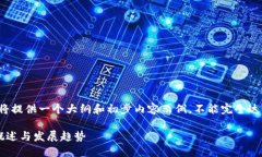 请注意，以下内容将提供