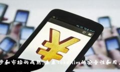   Tokenim会丢失吗？ /  gua