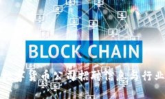 丹阳数字货币公司招聘信