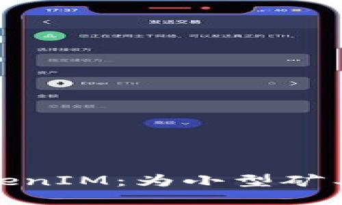 小矿工收益TokenIM:为小型矿工提供的新机遇