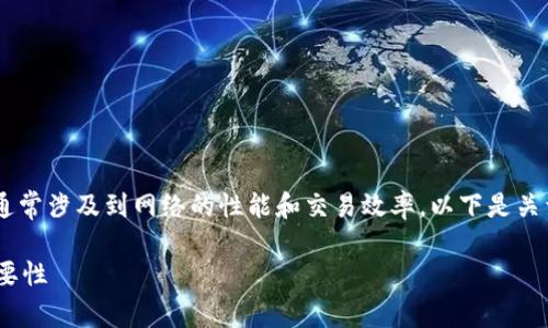在区块链和加密货币领域,