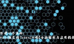 思考一个且的:Heco链支持