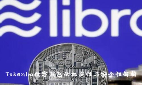 Tokenim数字钱包的权威性与安全性解析