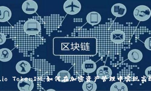 Gate.io TokenIM:如何在加密资产管理中实现高效投资