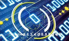 :Tokenim英文怎么读及其用法