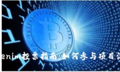 Tokenim投票指南：如何参与