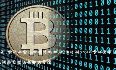 请注意：由于字数要求过