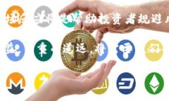 Tokenim海外版骗局大揭秘：