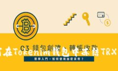 如何在Tokenim钱包中冻结