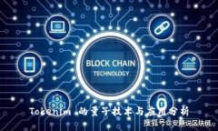 Tokenim 的量子技术与应用分
