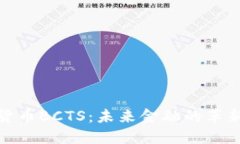 数字货币BCTS：未来金融的