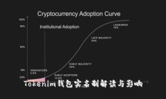 Tokenim钱包实名制解读与影