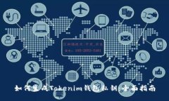 如何生成Tokenim钱包私钥：