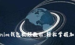 Tokentokenim钱包视频教程：