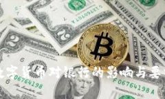 央行数字货币对银行的影