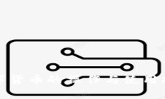 数字货币的操作与使用指