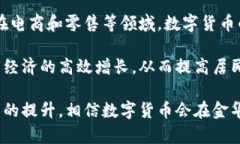 Title: 金华市数字货币试点