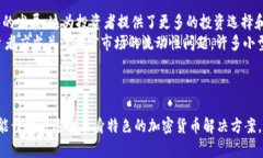 俄罗斯的加密数字货币发