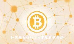 如何联系tokenim客服获取帮