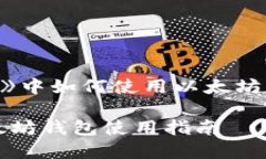 在《我的世界》中如何使