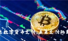 亚玛达数字货币支付：未