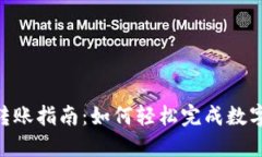 Tokenim转账指南：如何轻松