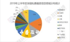 数字货币普及的前景与挑