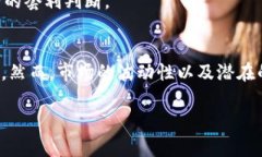 biao ti数字货币现金策略：