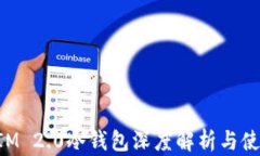 TokenIM 2.0冷钱包深度解析与