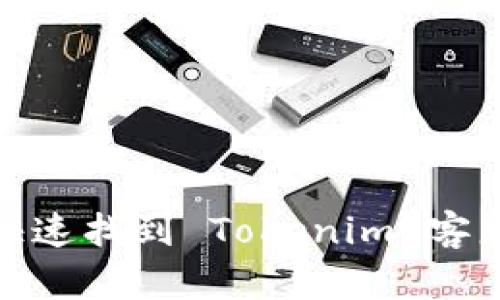 如何快速找到 Tokenim 客服支持