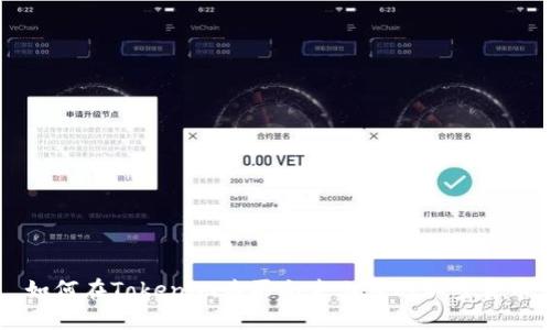 如何在Tokenim购买尚未上市的加密货币