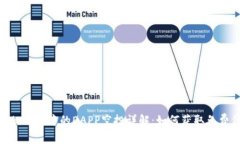 : Tokenim中的DAPP空投详解：