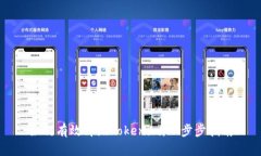 如何有效升级Tokenim：一步