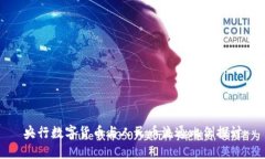 央行数字货币与人民币流