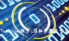 如何注册Tokenim账户：详细