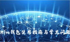 Tokenim钱包使用指南与常见