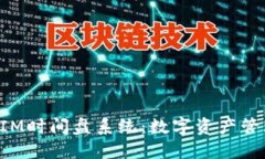 探索TokenIM时间盘系统：数